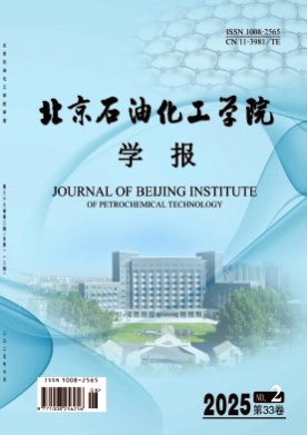 北京石油化工学院学报杂志